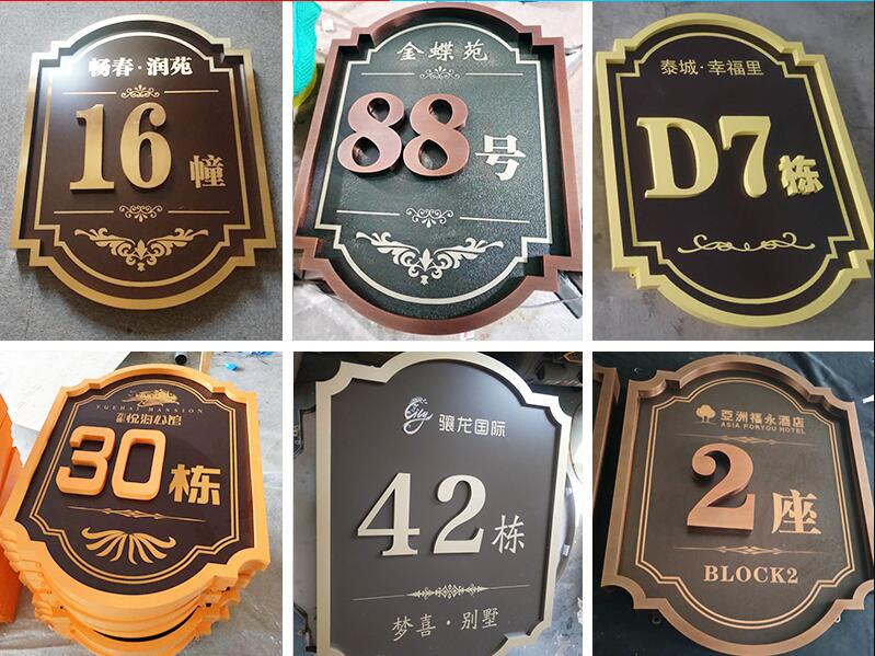 云和楼栋牌，单元牌